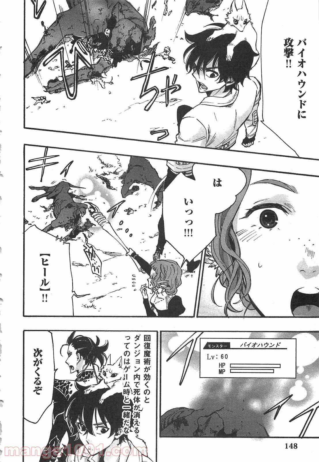 THE NEW GATE ザ・ニュー・ゲート 第12話 - Page 32