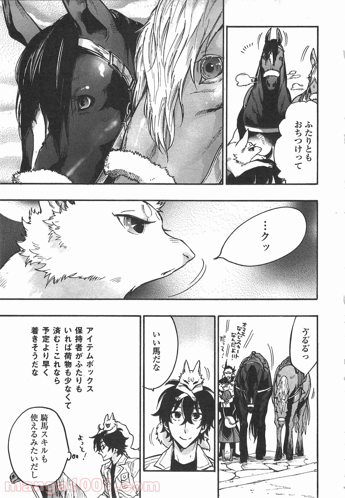 THE NEW GATE ザ・ニュー・ゲート 第12話 - Page 21