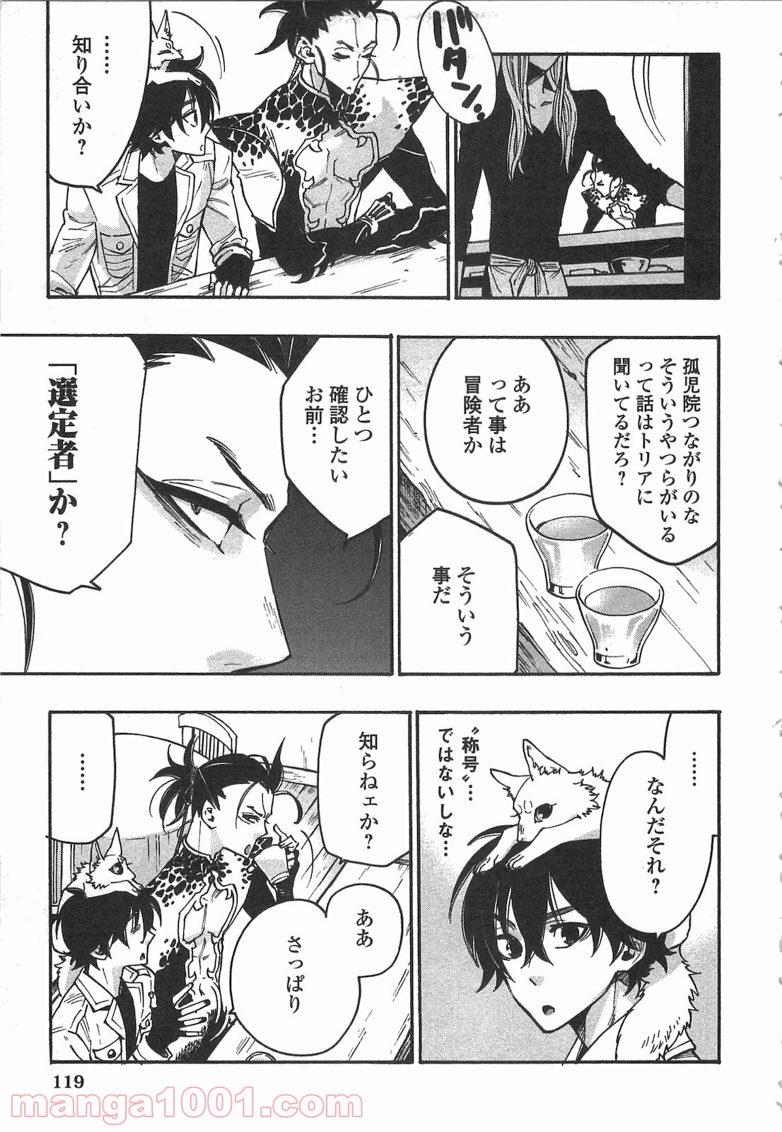 THE NEW GATE ザ・ニュー・ゲート 第12話 - Page 3