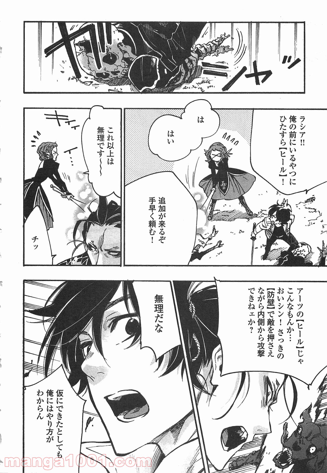 THE NEW GATE ザ・ニュー・ゲート 第12話 - Page 36