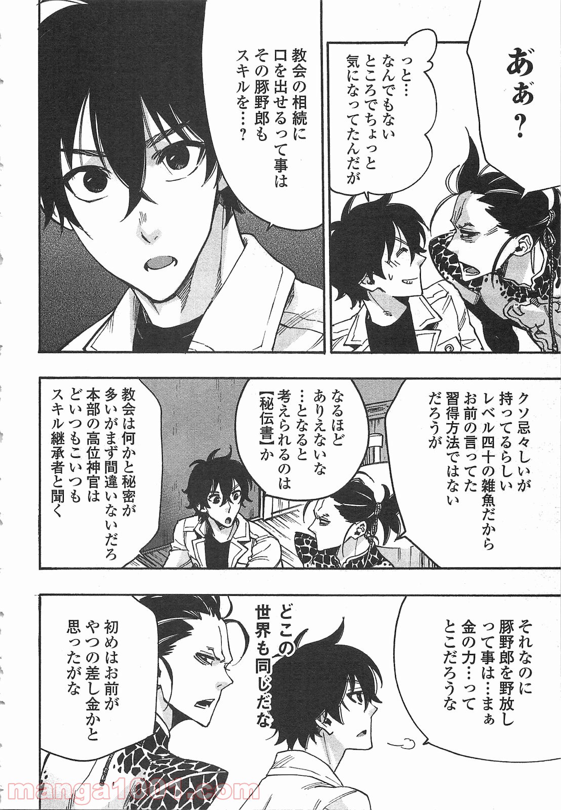 THE NEW GATE ザ・ニュー・ゲート 第12話 - Page 12