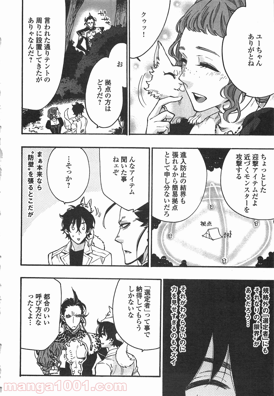 THE NEW GATE ザ・ニュー・ゲート 第12話 - Page 26