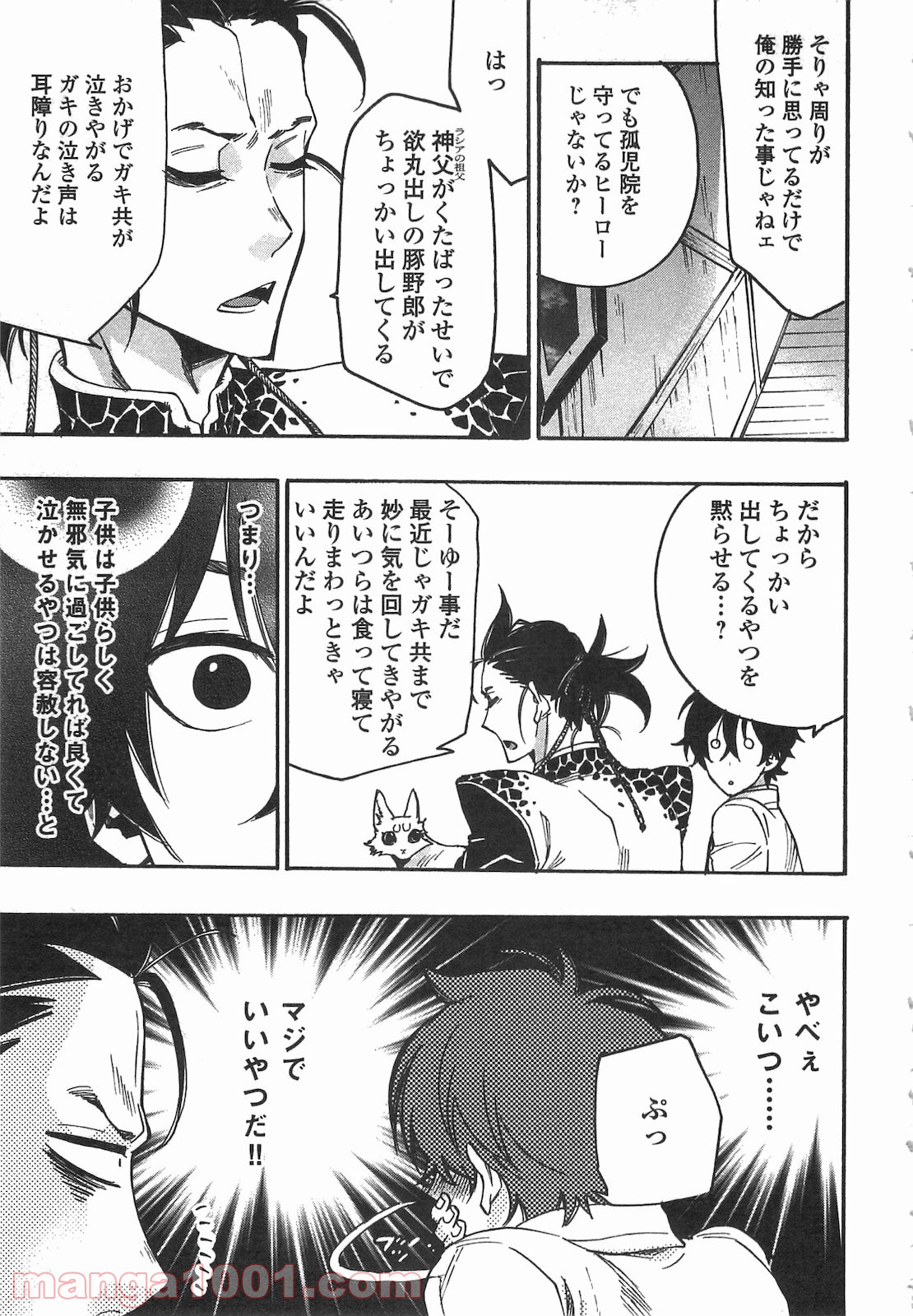 THE NEW GATE ザ・ニュー・ゲート 第12話 - Page 11