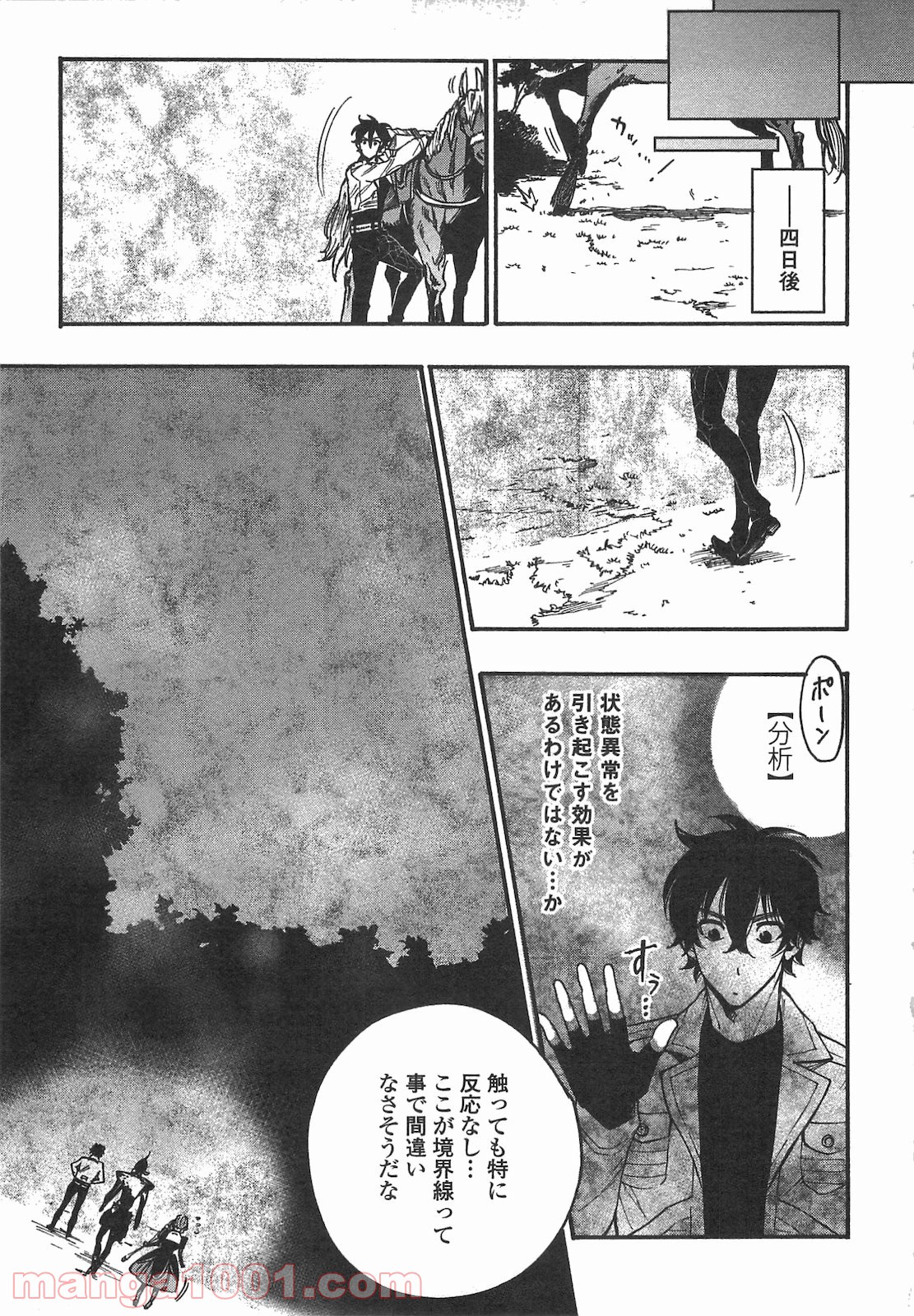 THE NEW GATE ザ・ニュー・ゲート 第12話 - Page 23