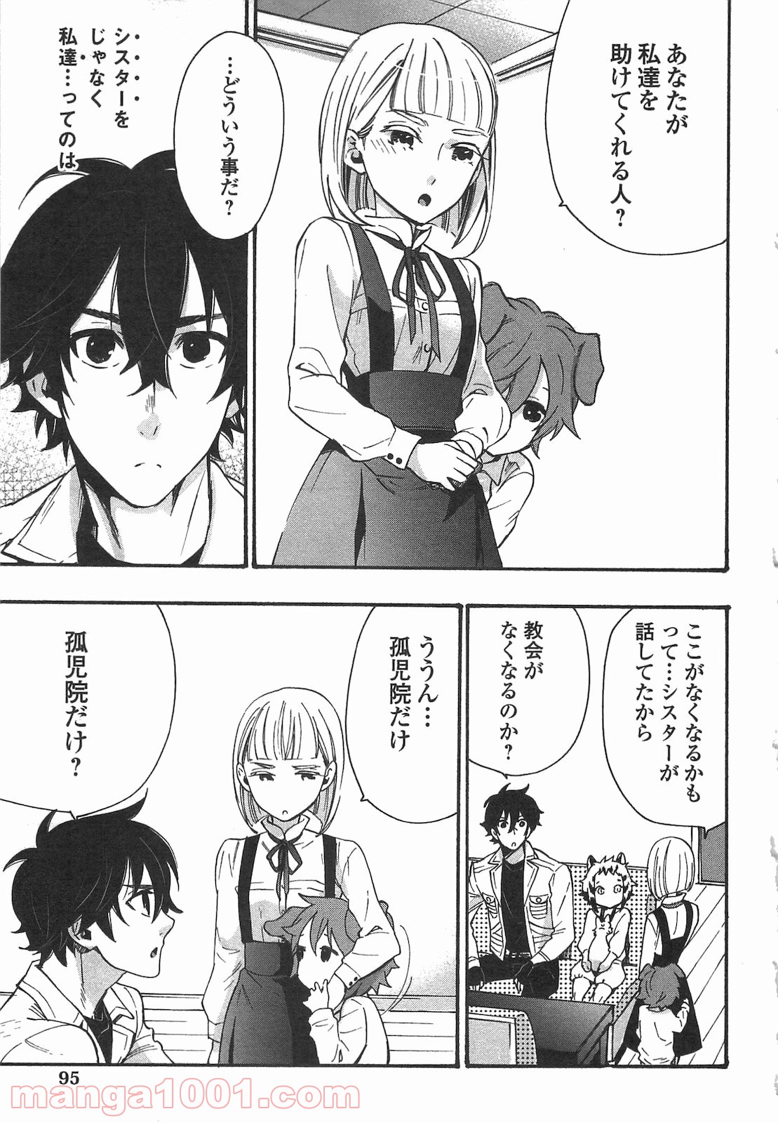 THE NEW GATE ザ・ニュー・ゲート 第11話 - Page 5