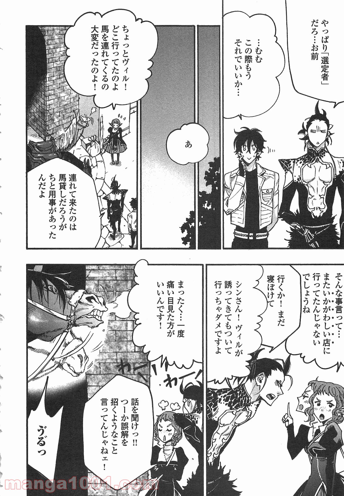 THE NEW GATE ザ・ニュー・ゲート 第12話 - Page 20
