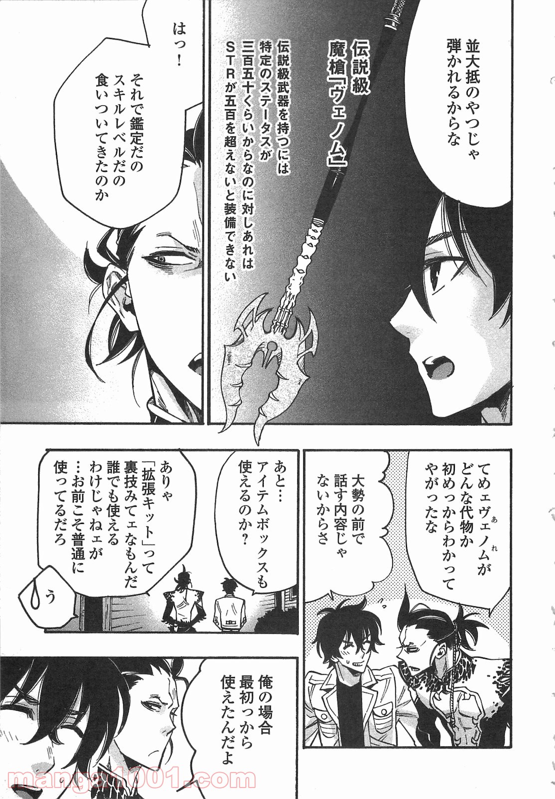 THE NEW GATE ザ・ニュー・ゲート 第12話 - Page 19