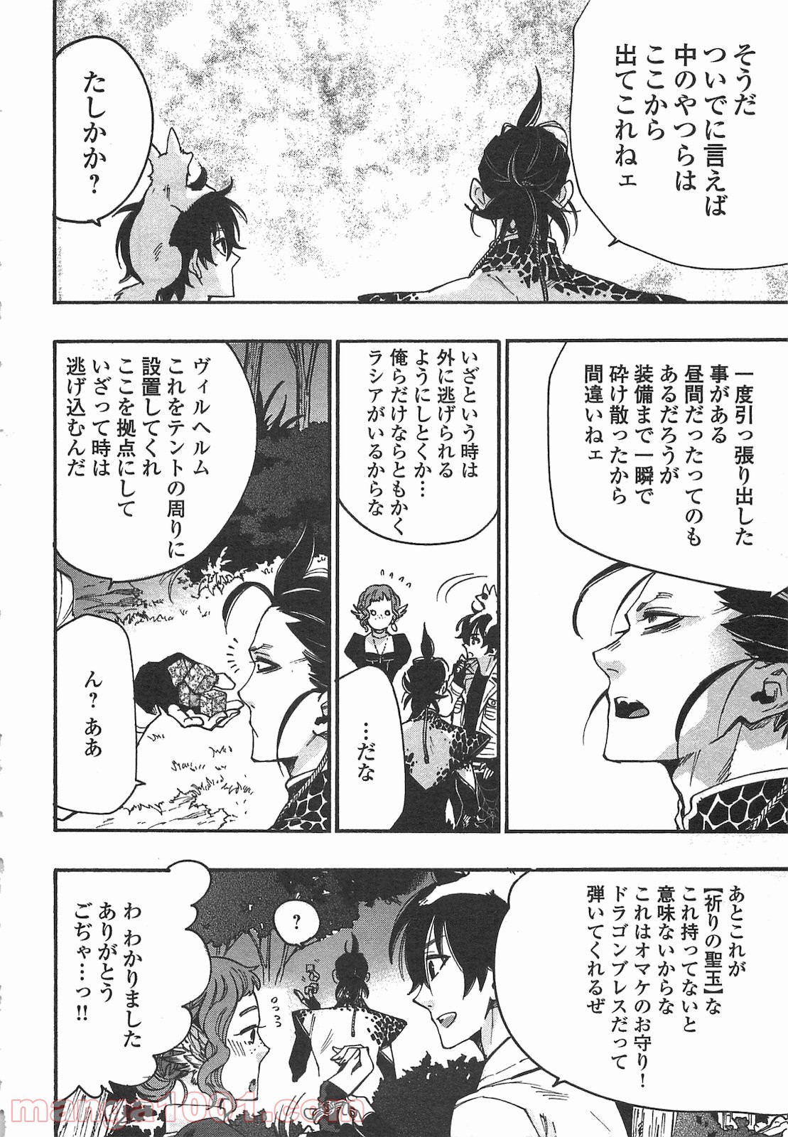 THE NEW GATE ザ・ニュー・ゲート 第12話 - Page 24