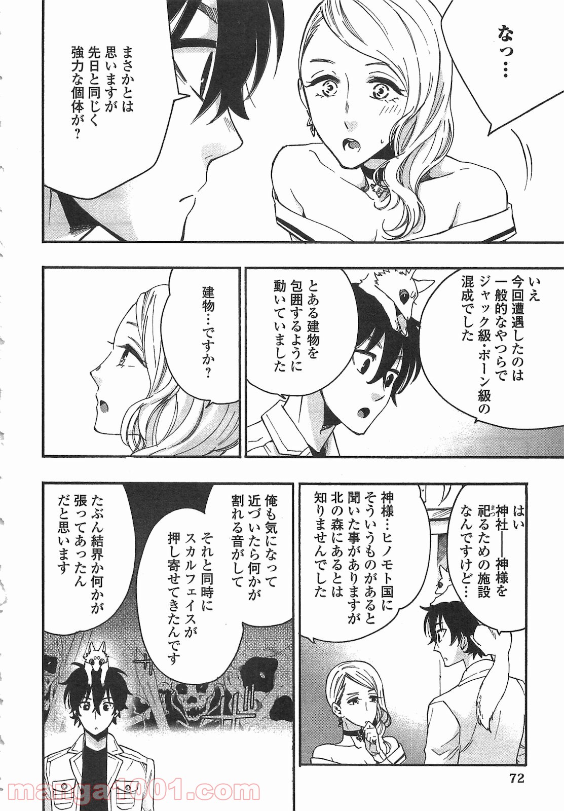 THE NEW GATE ザ・ニュー・ゲート 第10話 - Page 12