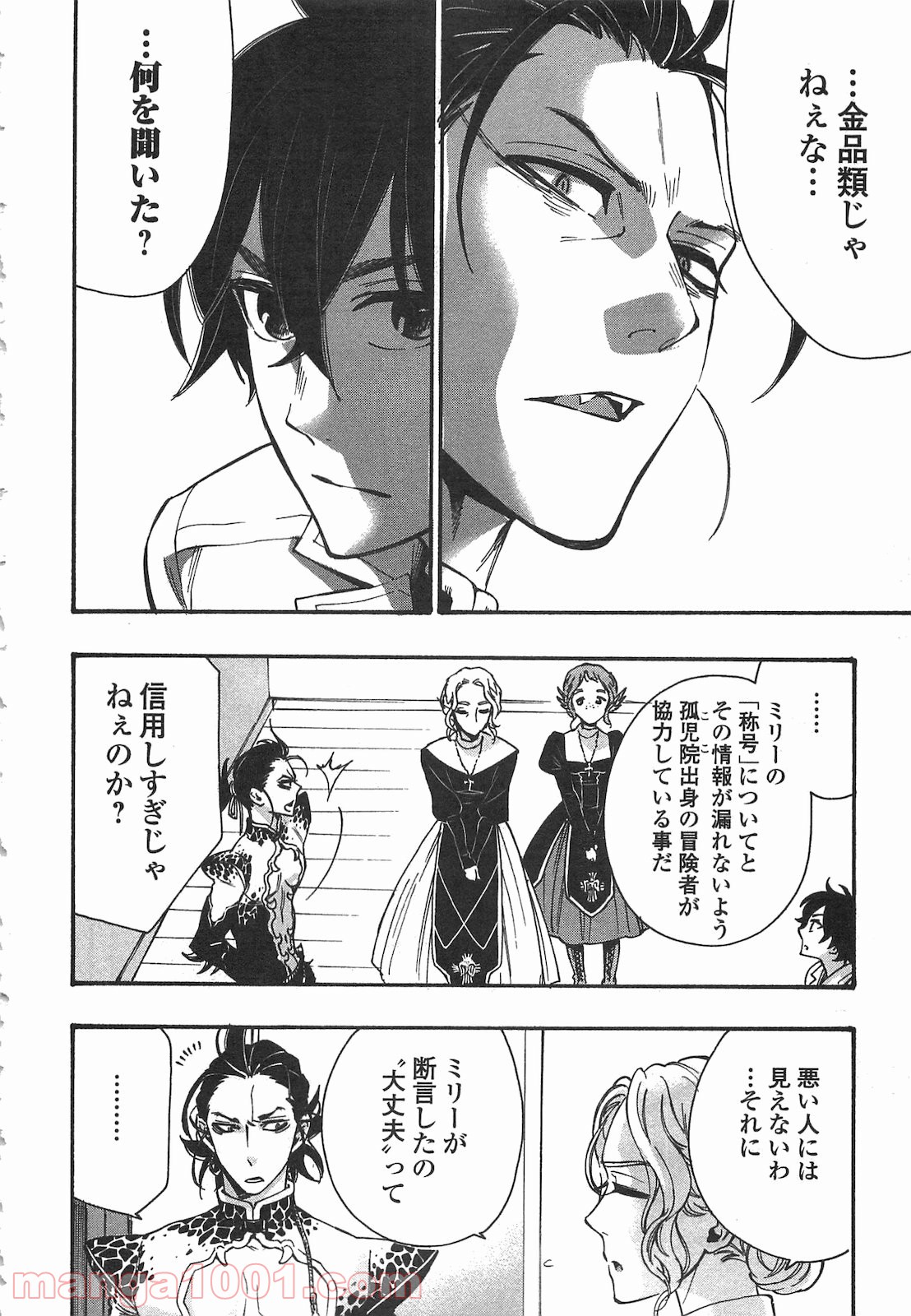 THE NEW GATE ザ・ニュー・ゲート 第11話 - Page 16