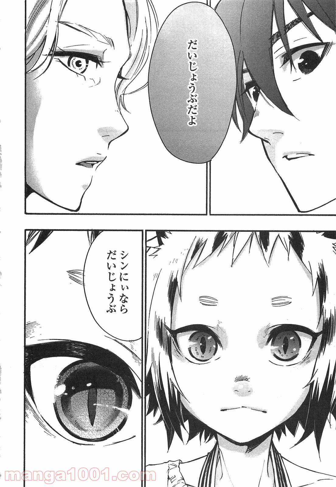 THE NEW GATE ザ・ニュー・ゲート 第10話 - Page 26