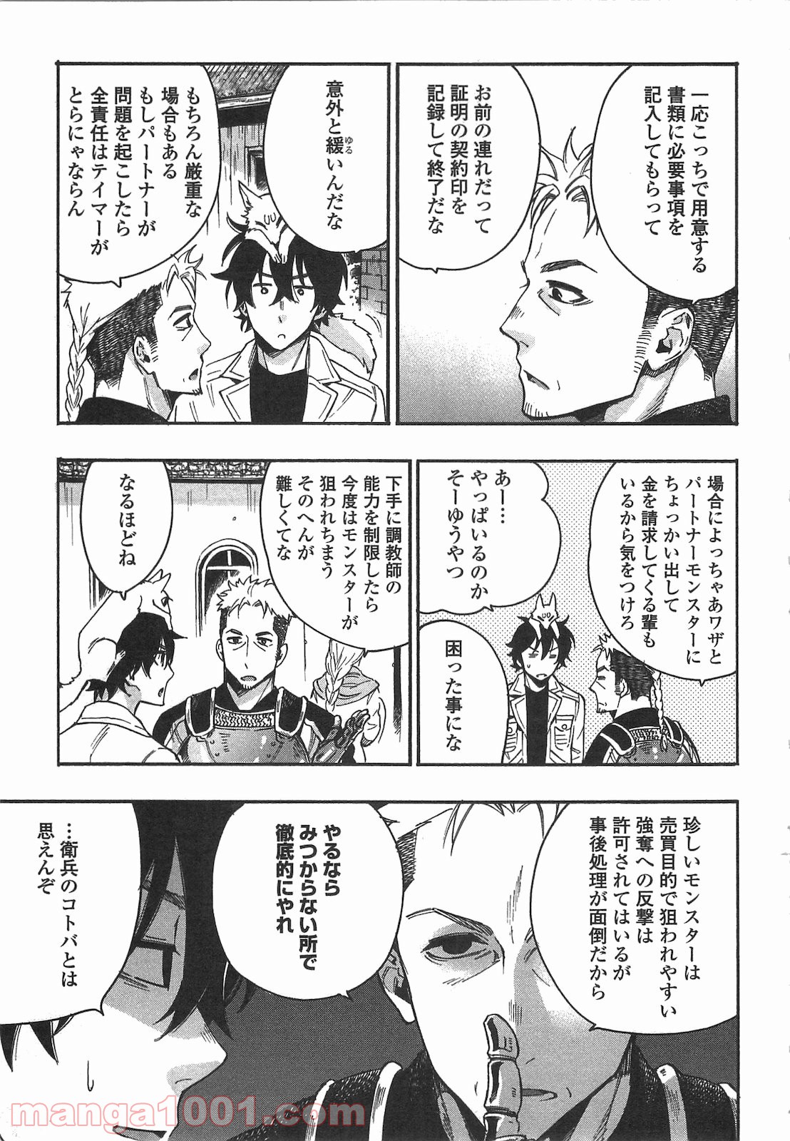 THE NEW GATE ザ・ニュー・ゲート 第10話 - Page 7