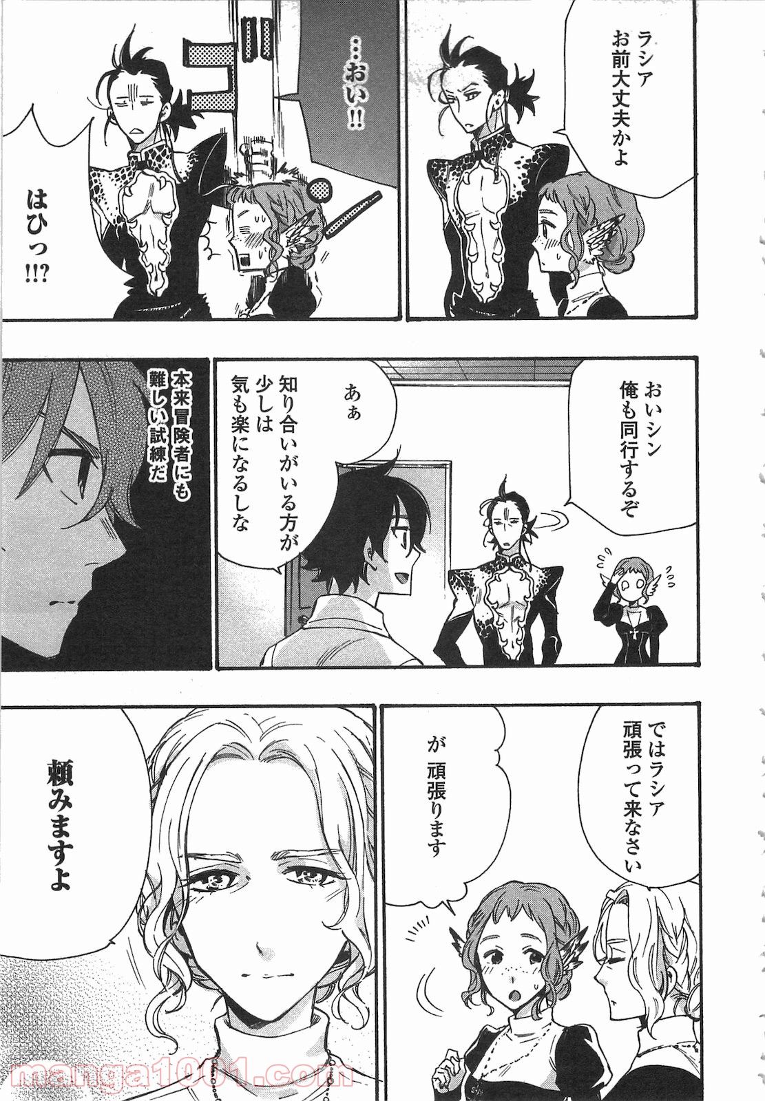 THE NEW GATE ザ・ニュー・ゲート 第11話 - Page 21