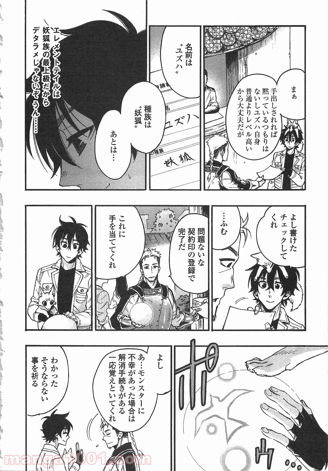 THE NEW GATE ザ・ニュー・ゲート 第10話 - Page 8