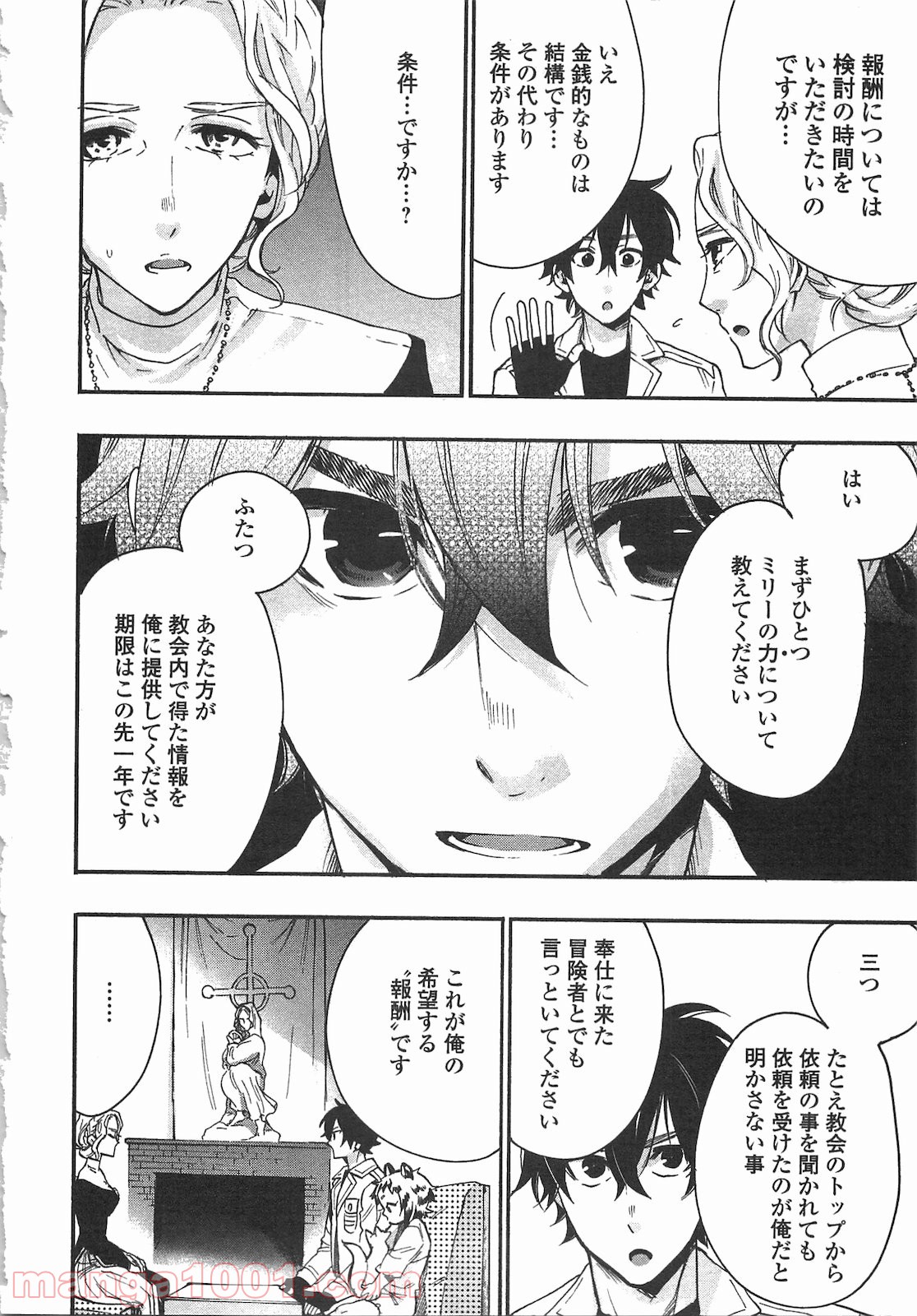 THE NEW GATE ザ・ニュー・ゲート 第10話 - Page 24