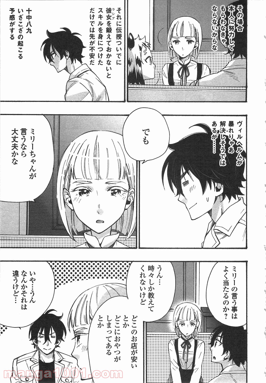 THE NEW GATE ザ・ニュー・ゲート 第11話 - Page 9