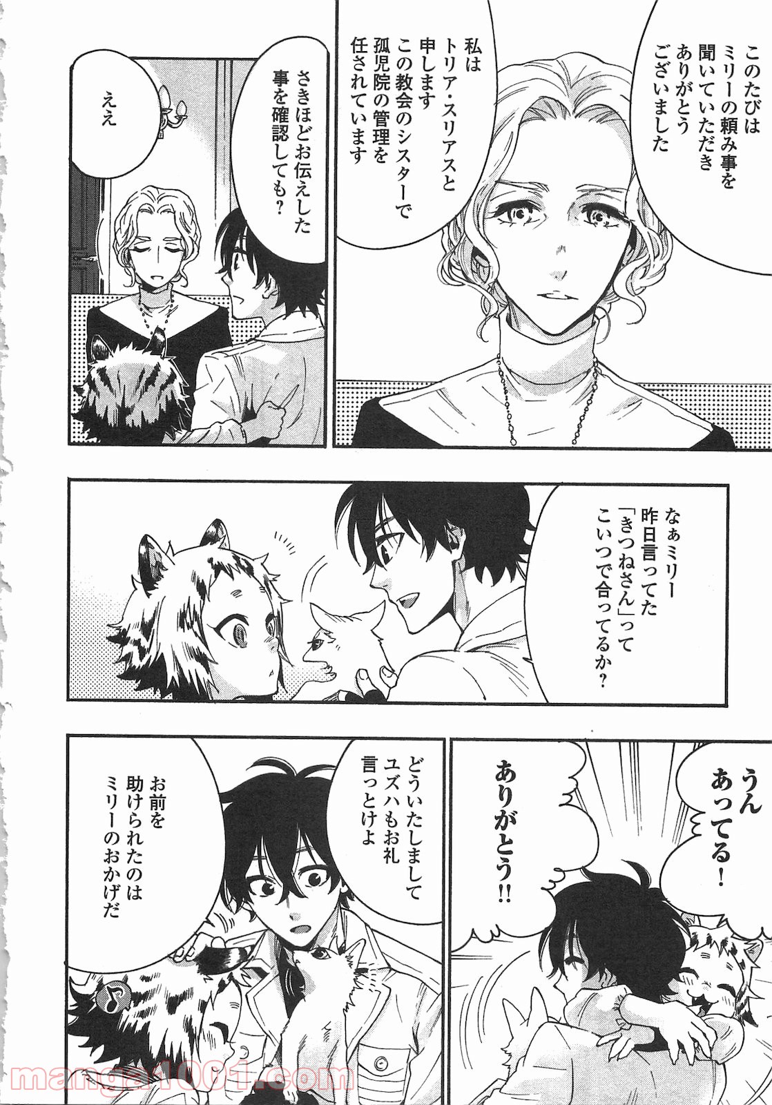 THE NEW GATE ザ・ニュー・ゲート 第10話 - Page 20