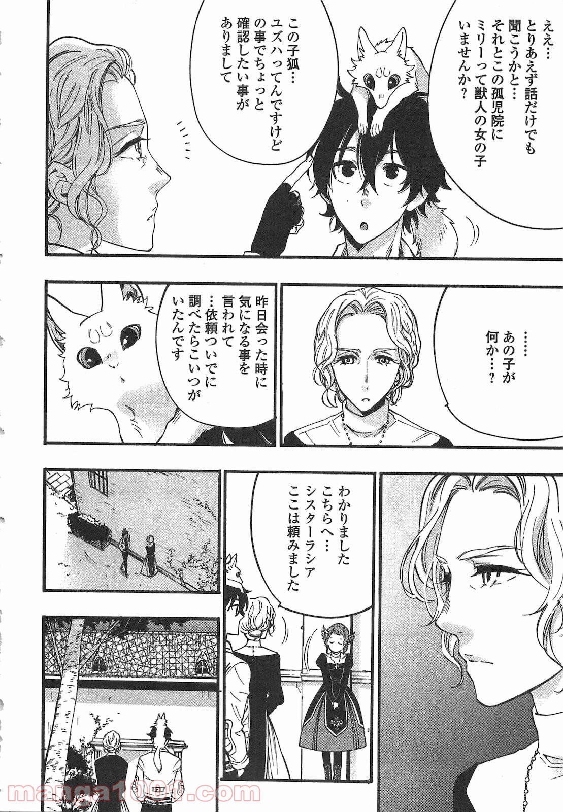 THE NEW GATE ザ・ニュー・ゲート 第10話 - Page 18