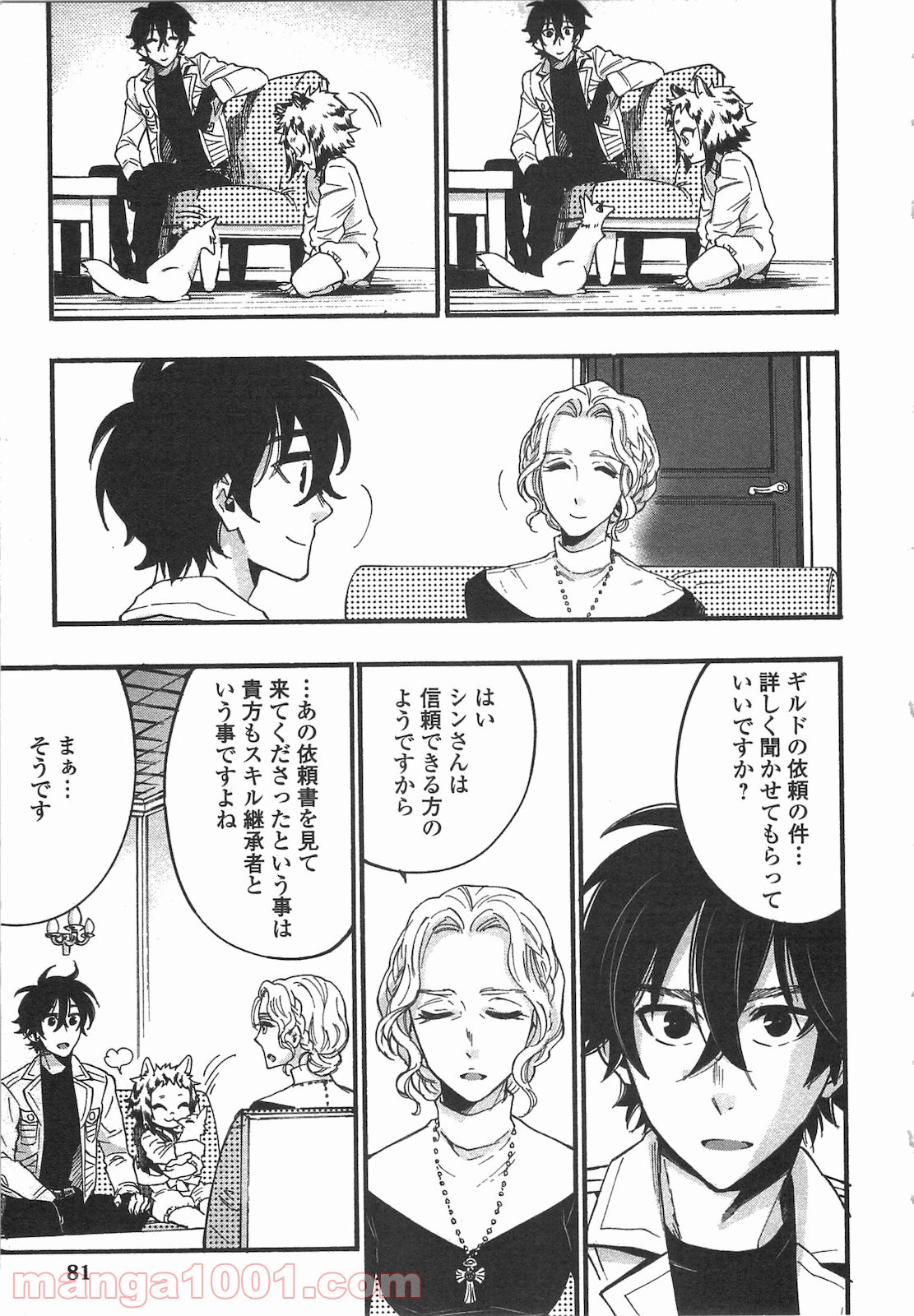 THE NEW GATE ザ・ニュー・ゲート 第10話 - Page 21