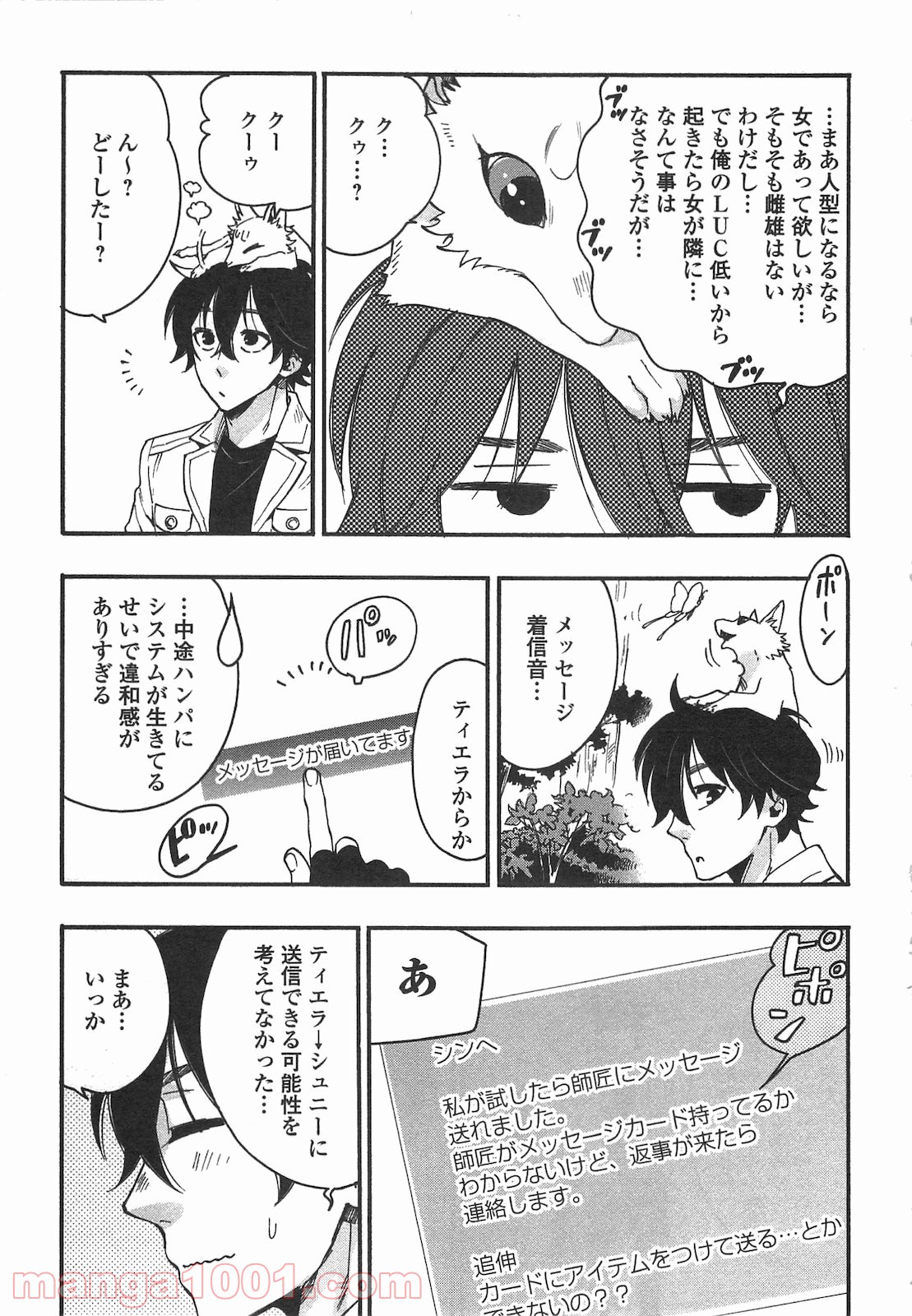 THE NEW GATE ザ・ニュー・ゲート 第10話 - Page 5