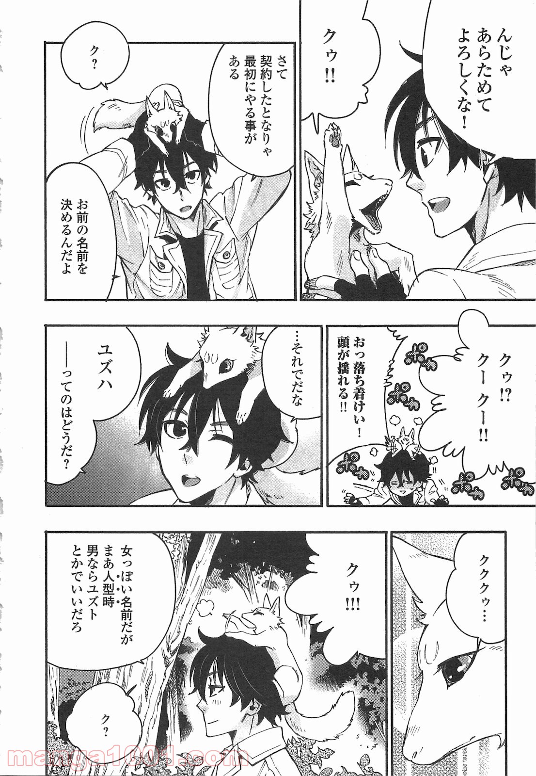 THE NEW GATE ザ・ニュー・ゲート 第10話 - Page 4