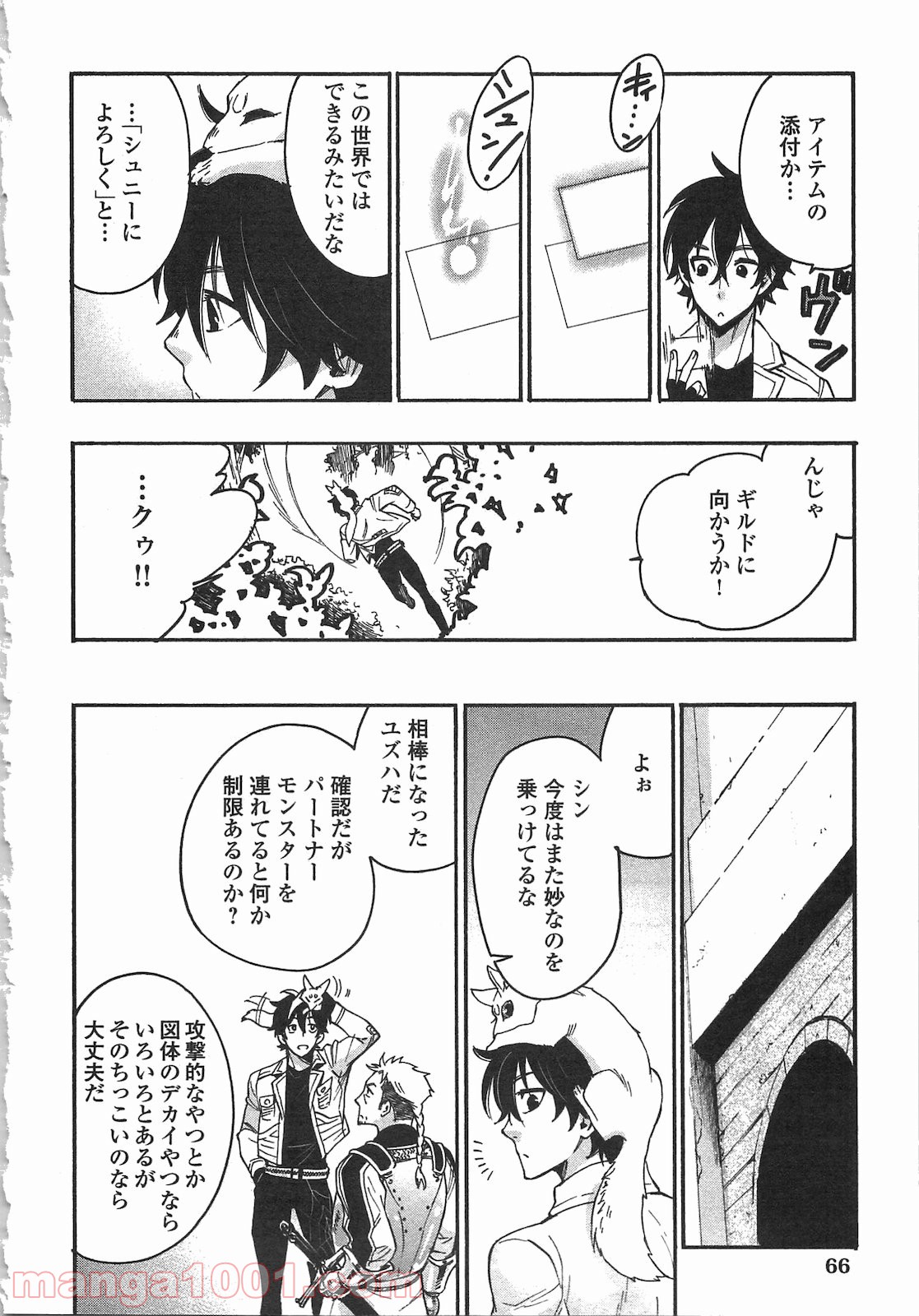 THE NEW GATE ザ・ニュー・ゲート 第10話 - Page 6