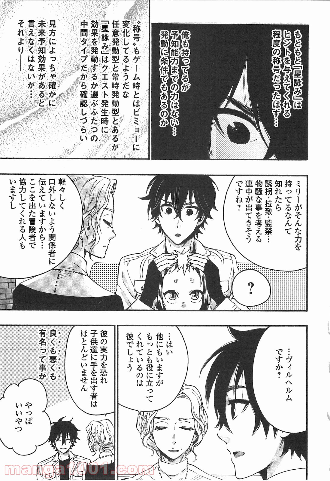 THE NEW GATE ザ・ニュー・ゲート 第10話 - Page 29