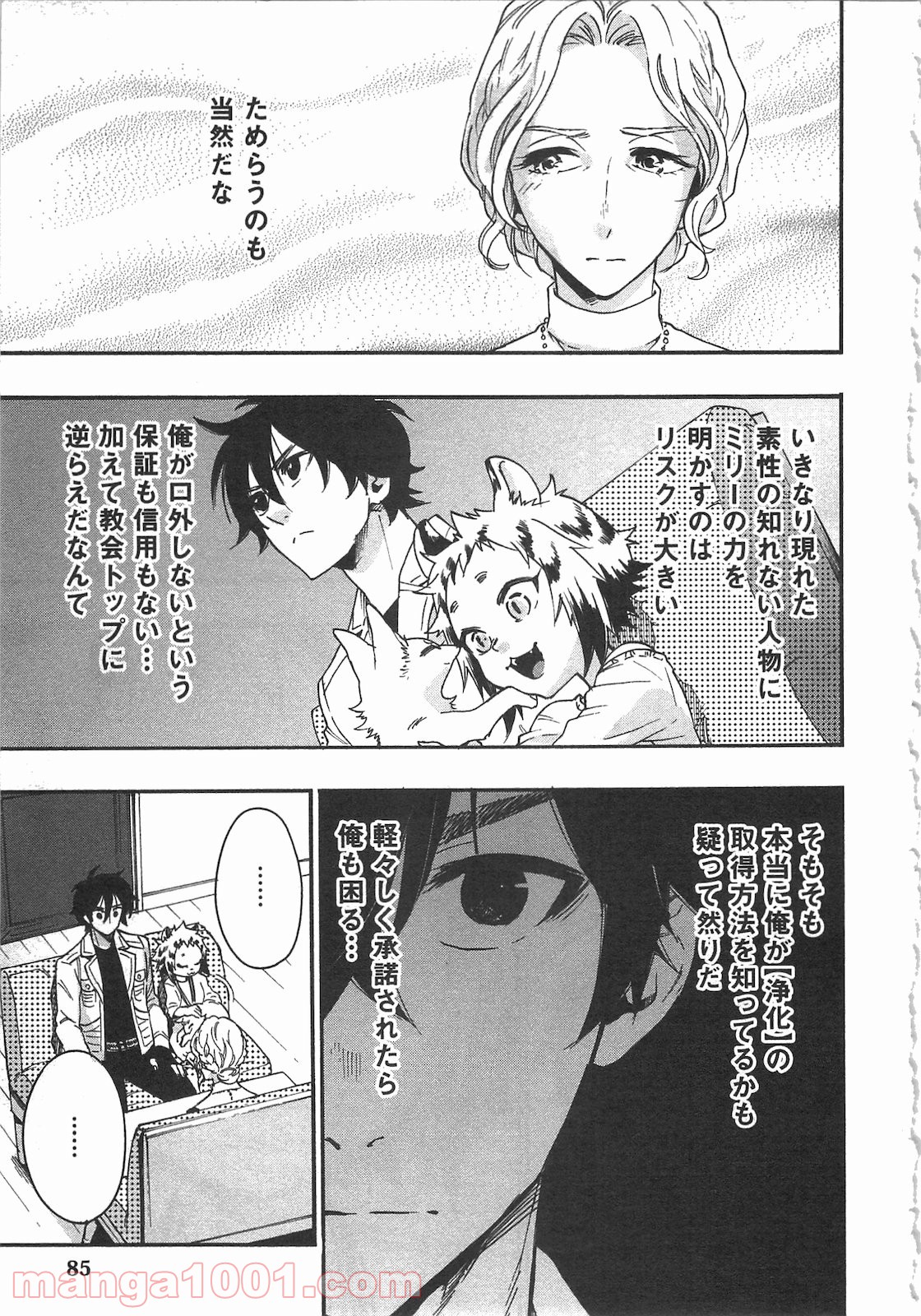 THE NEW GATE ザ・ニュー・ゲート 第10話 - Page 25