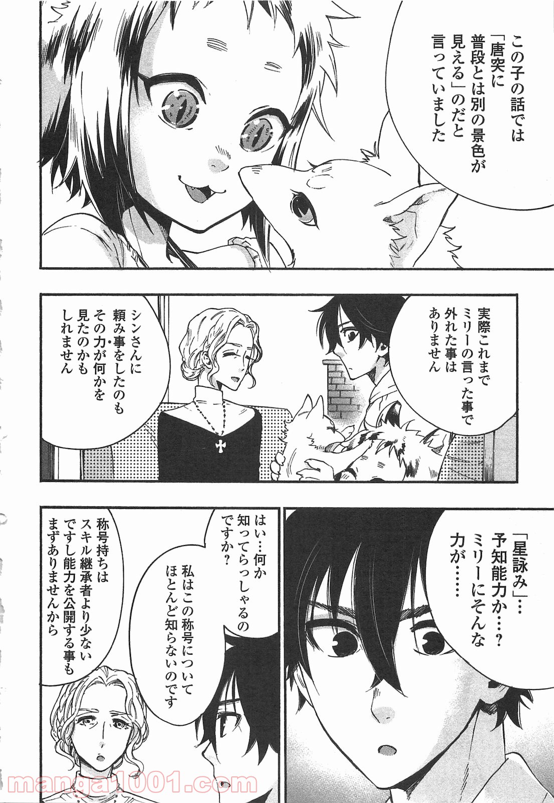 THE NEW GATE ザ・ニュー・ゲート 第10話 - Page 28