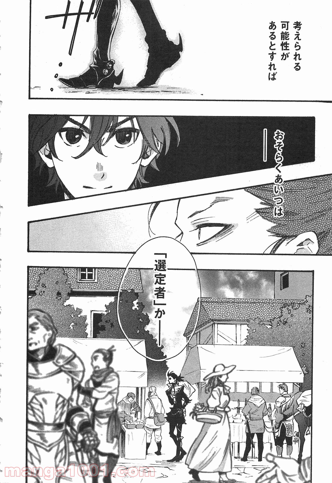 THE NEW GATE ザ・ニュー・ゲート 第11話 - Page 24