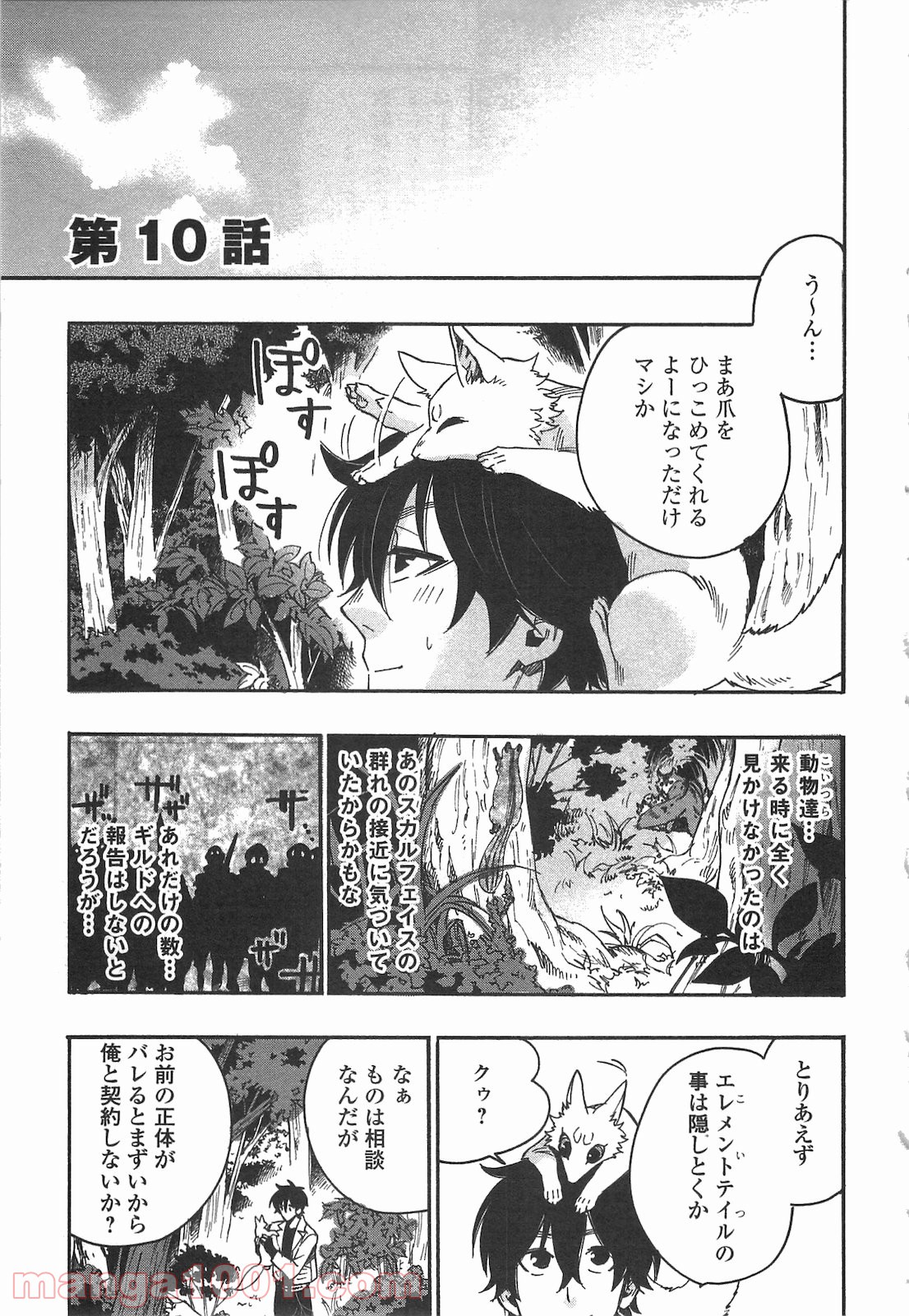 THE NEW GATE ザ・ニュー・ゲート 第10話 - Page 1