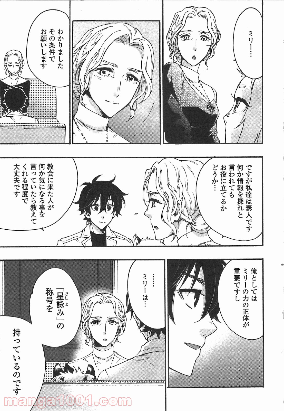 THE NEW GATE ザ・ニュー・ゲート 第10話 - Page 27