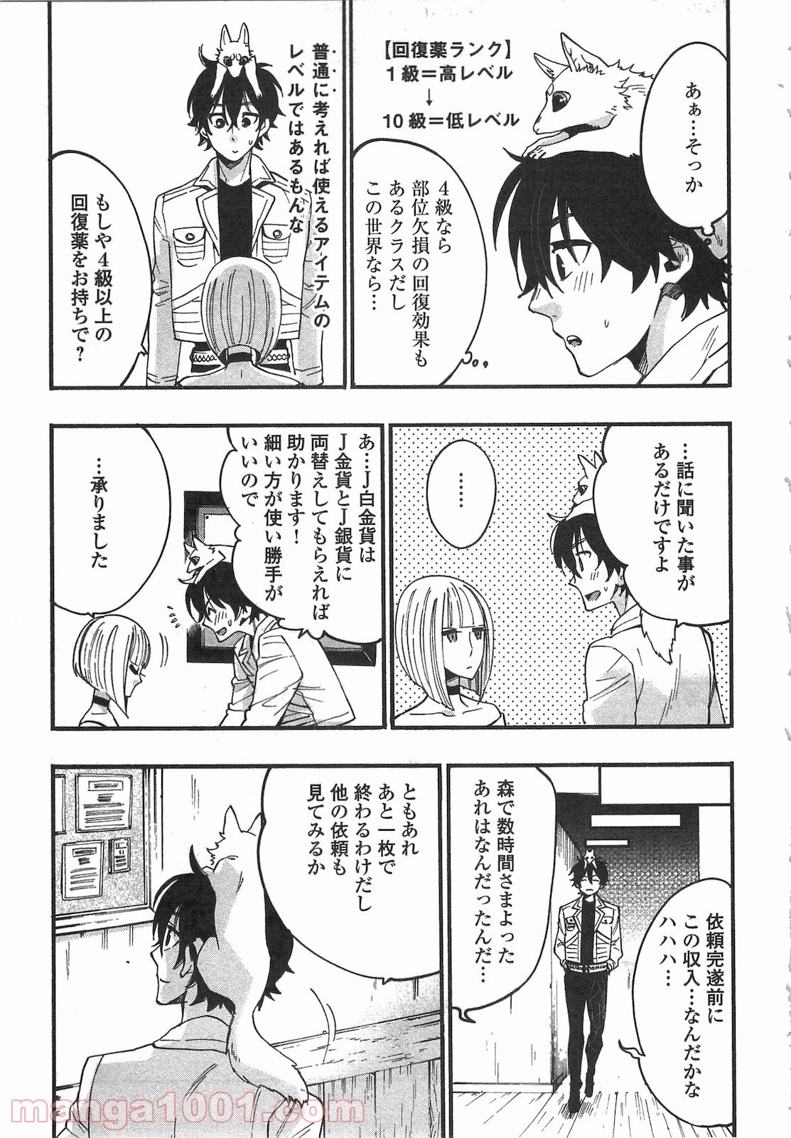 THE NEW GATE ザ・ニュー・ゲート 第10話 - Page 15