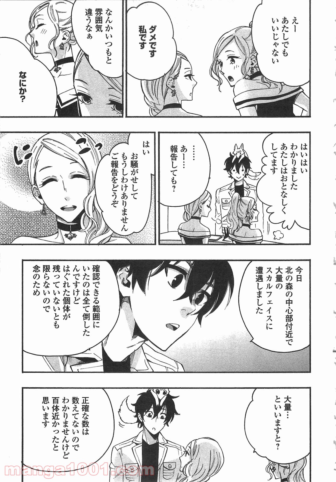 THE NEW GATE ザ・ニュー・ゲート 第10話 - Page 11