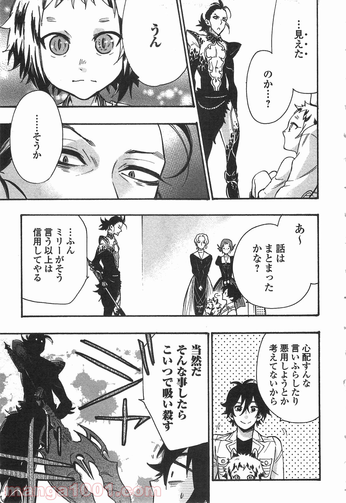 THE NEW GATE ザ・ニュー・ゲート 第11話 - Page 17