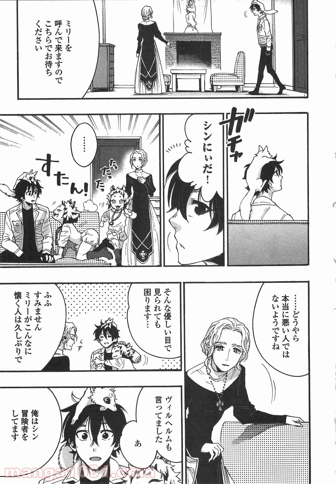 THE NEW GATE ザ・ニュー・ゲート 第10話 - Page 19