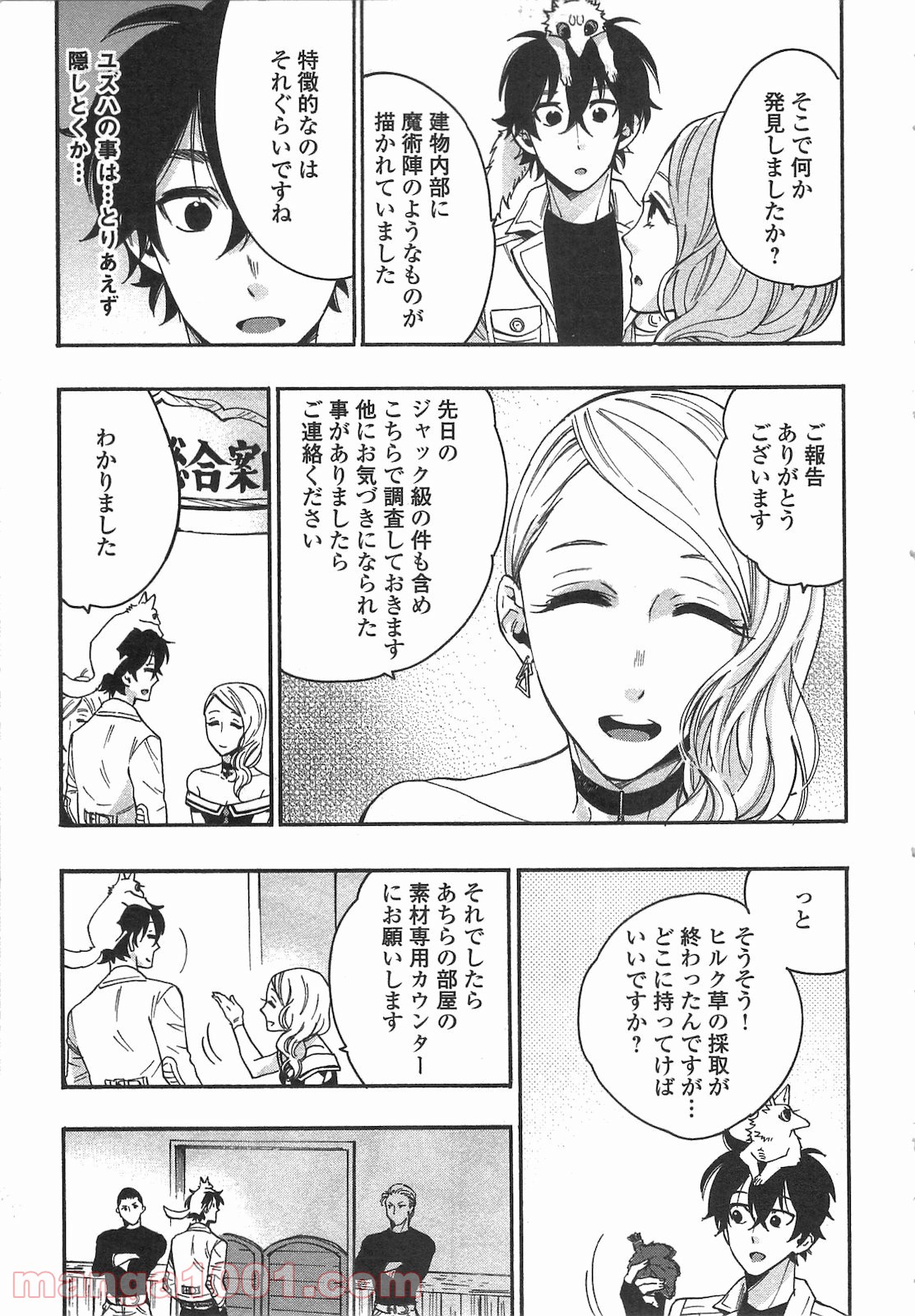 THE NEW GATE ザ・ニュー・ゲート 第10話 - Page 13