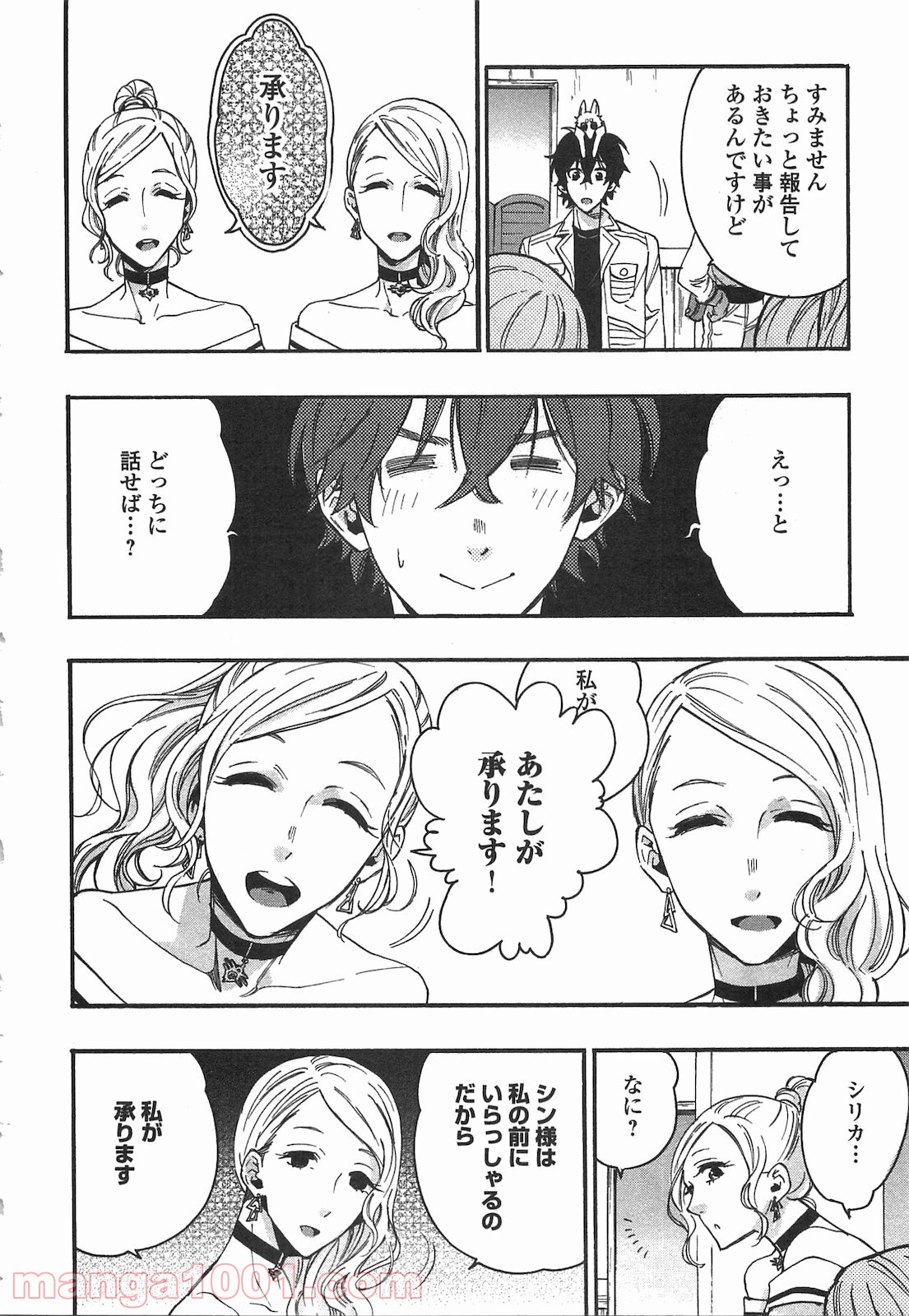 THE NEW GATE ザ・ニュー・ゲート 第10話 - Page 10