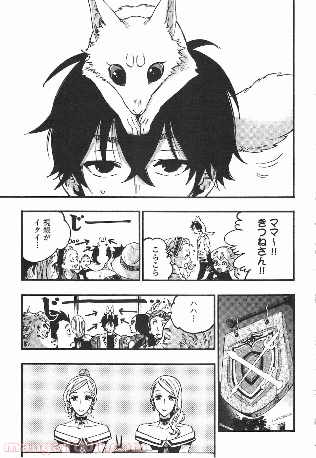 THE NEW GATE ザ・ニュー・ゲート 第10話 - Page 9