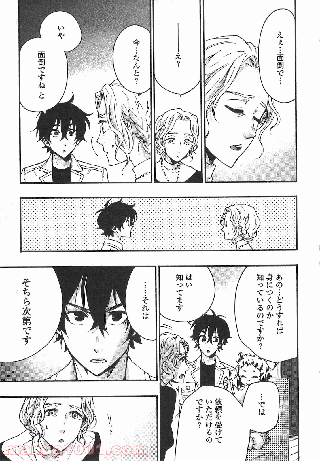 THE NEW GATE ザ・ニュー・ゲート 第10話 - Page 23