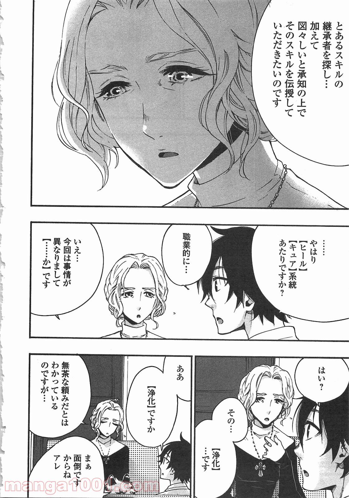 THE NEW GATE ザ・ニュー・ゲート 第10話 - Page 22