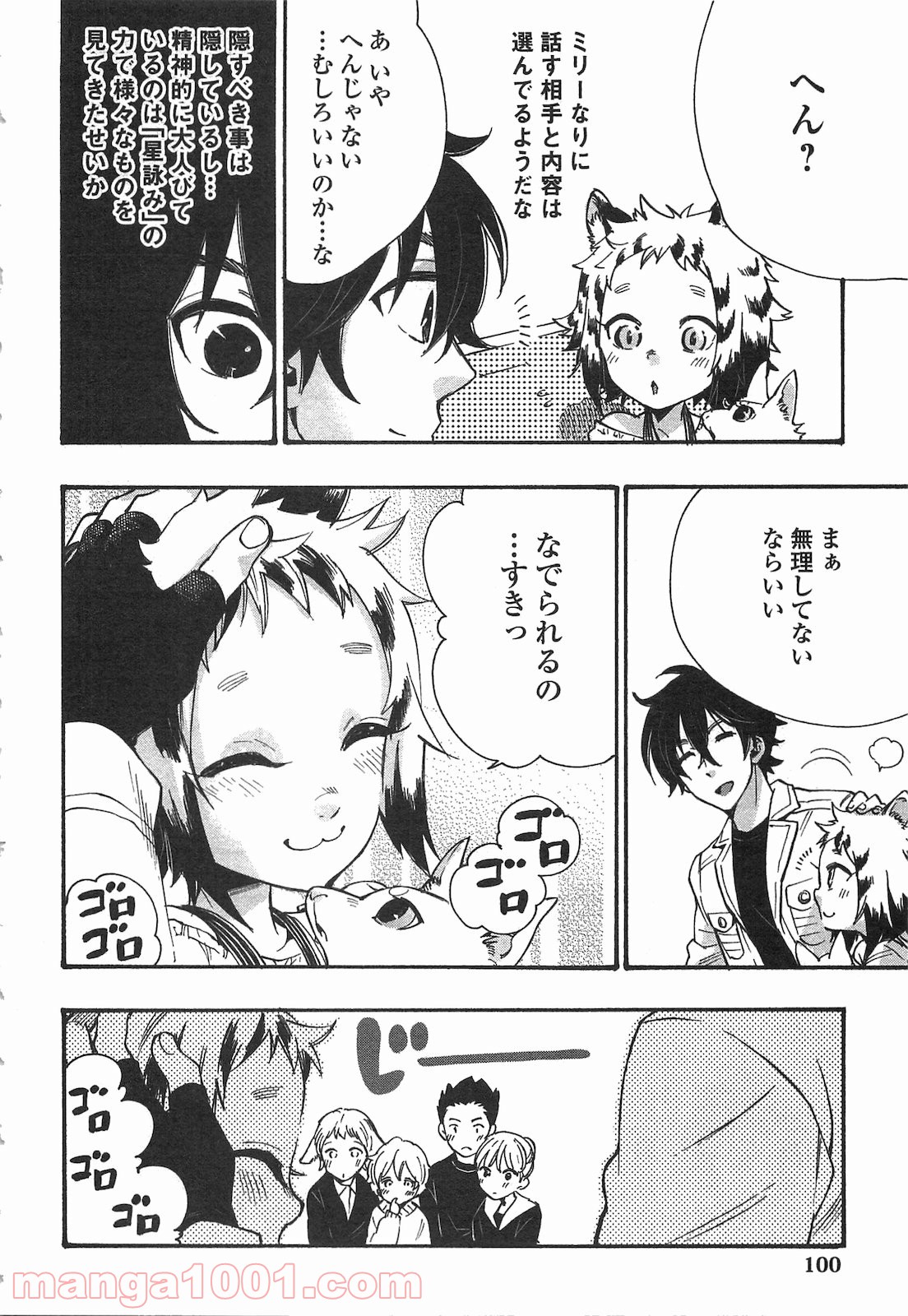 THE NEW GATE ザ・ニュー・ゲート 第11話 - Page 10