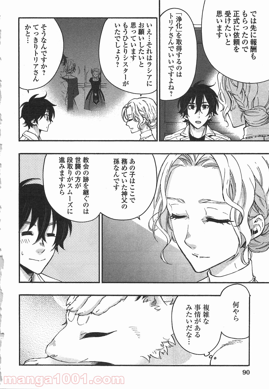 THE NEW GATE ザ・ニュー・ゲート 第10話 - Page 30
