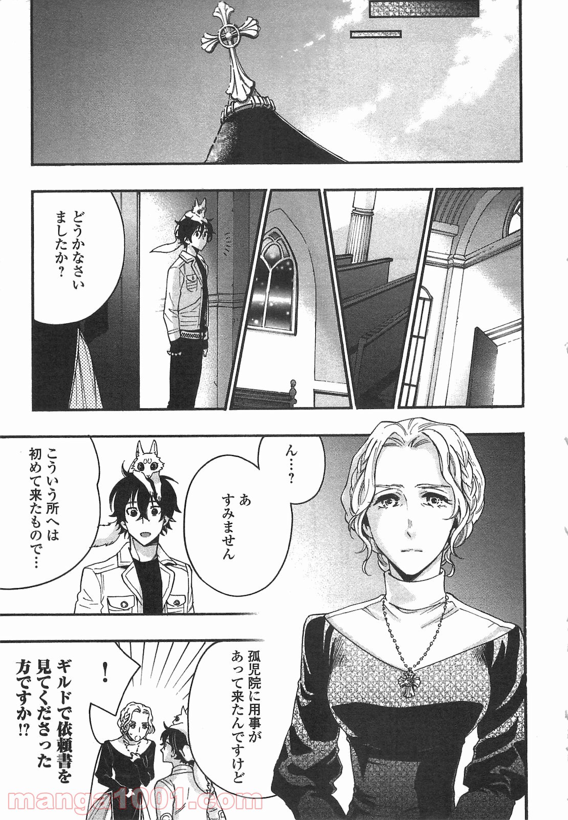 THE NEW GATE ザ・ニュー・ゲート 第10話 - Page 17