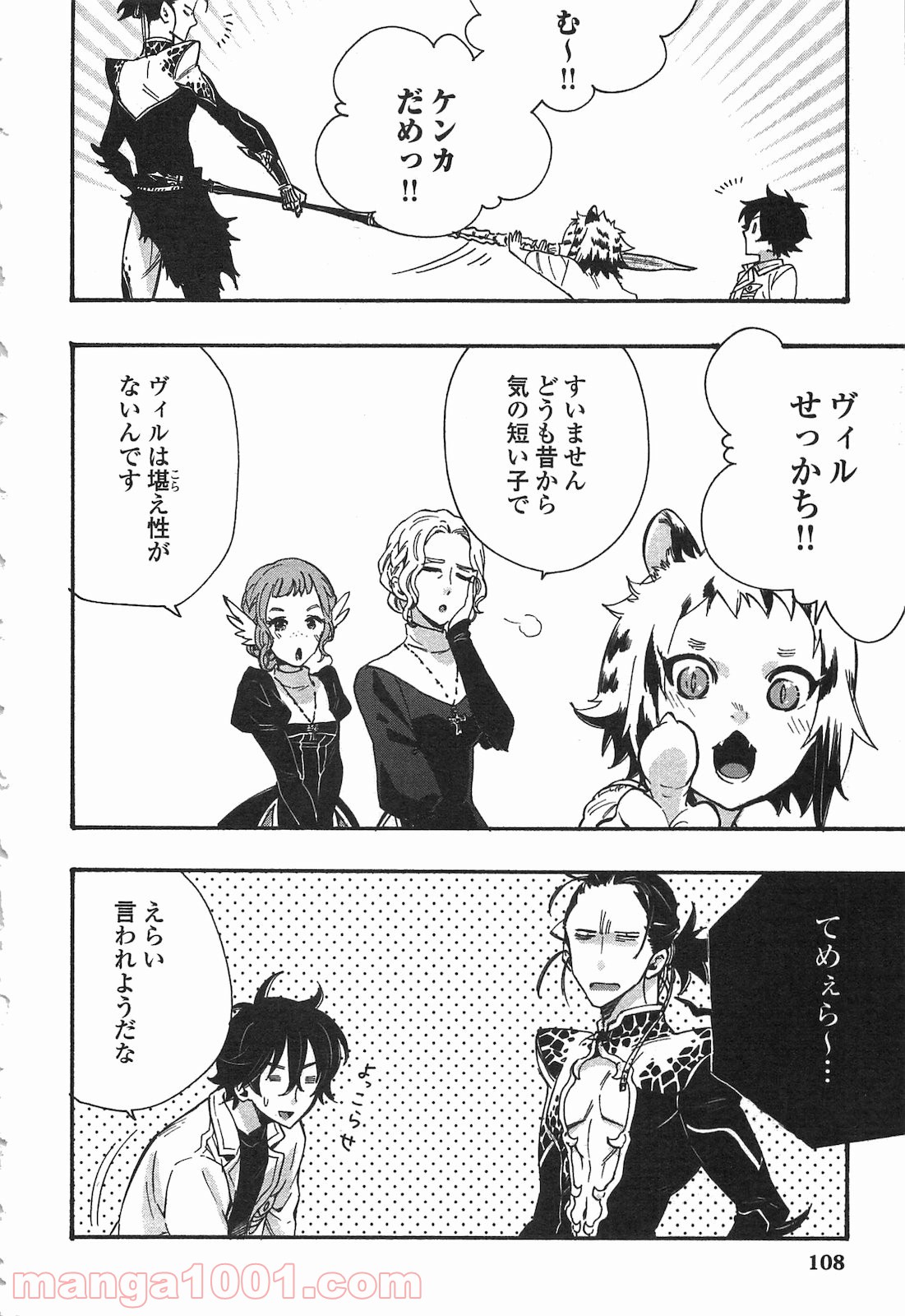 THE NEW GATE ザ・ニュー・ゲート 第11話 - Page 18