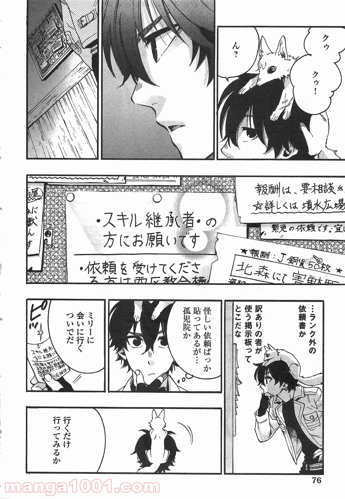 THE NEW GATE ザ・ニュー・ゲート 第10話 - Page 16