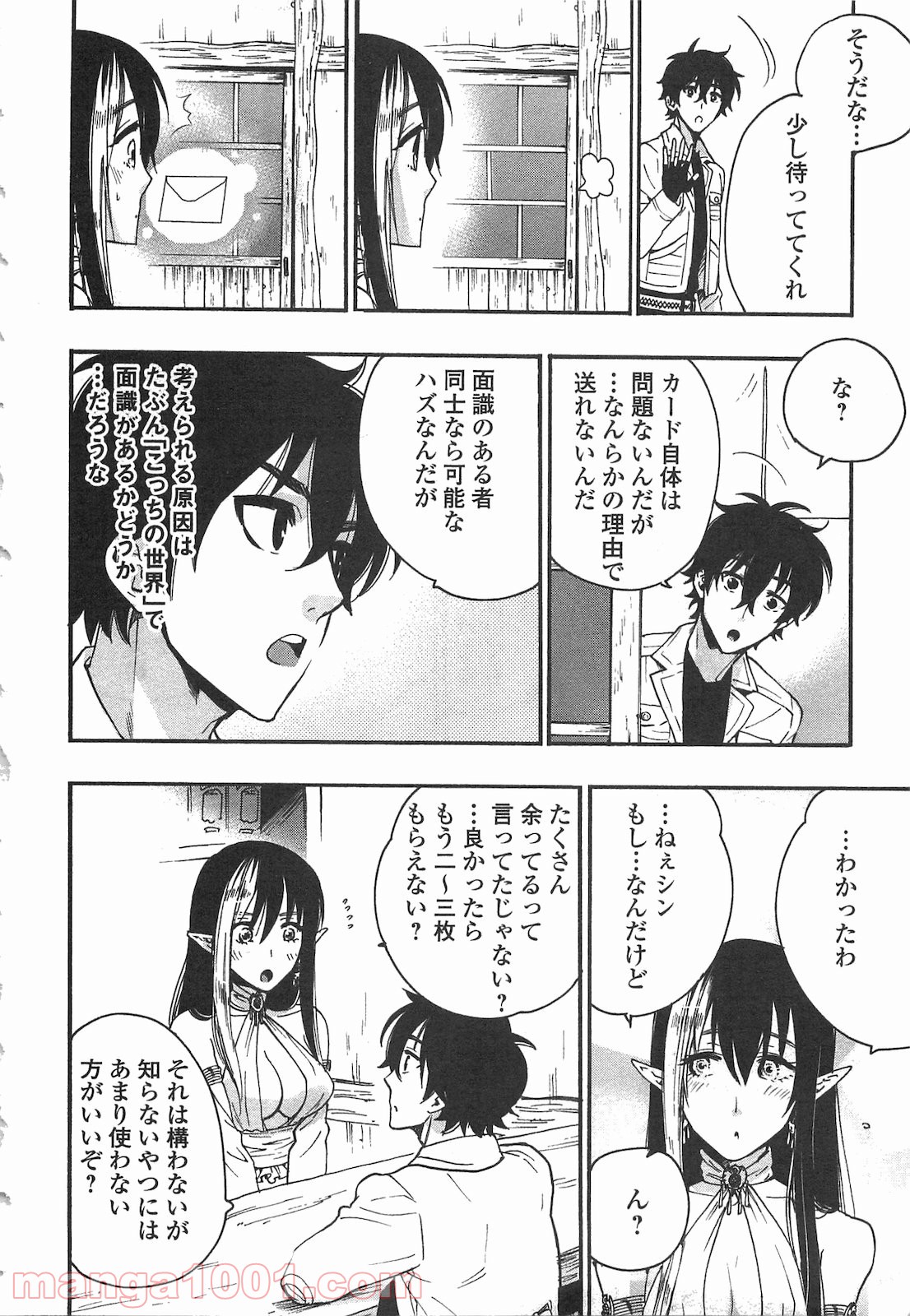 THE NEW GATE ザ・ニュー・ゲート 第8話 - Page 8