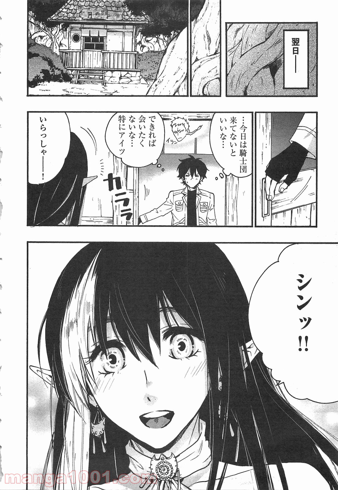 THE NEW GATE ザ・ニュー・ゲート 第8話 - Page 2