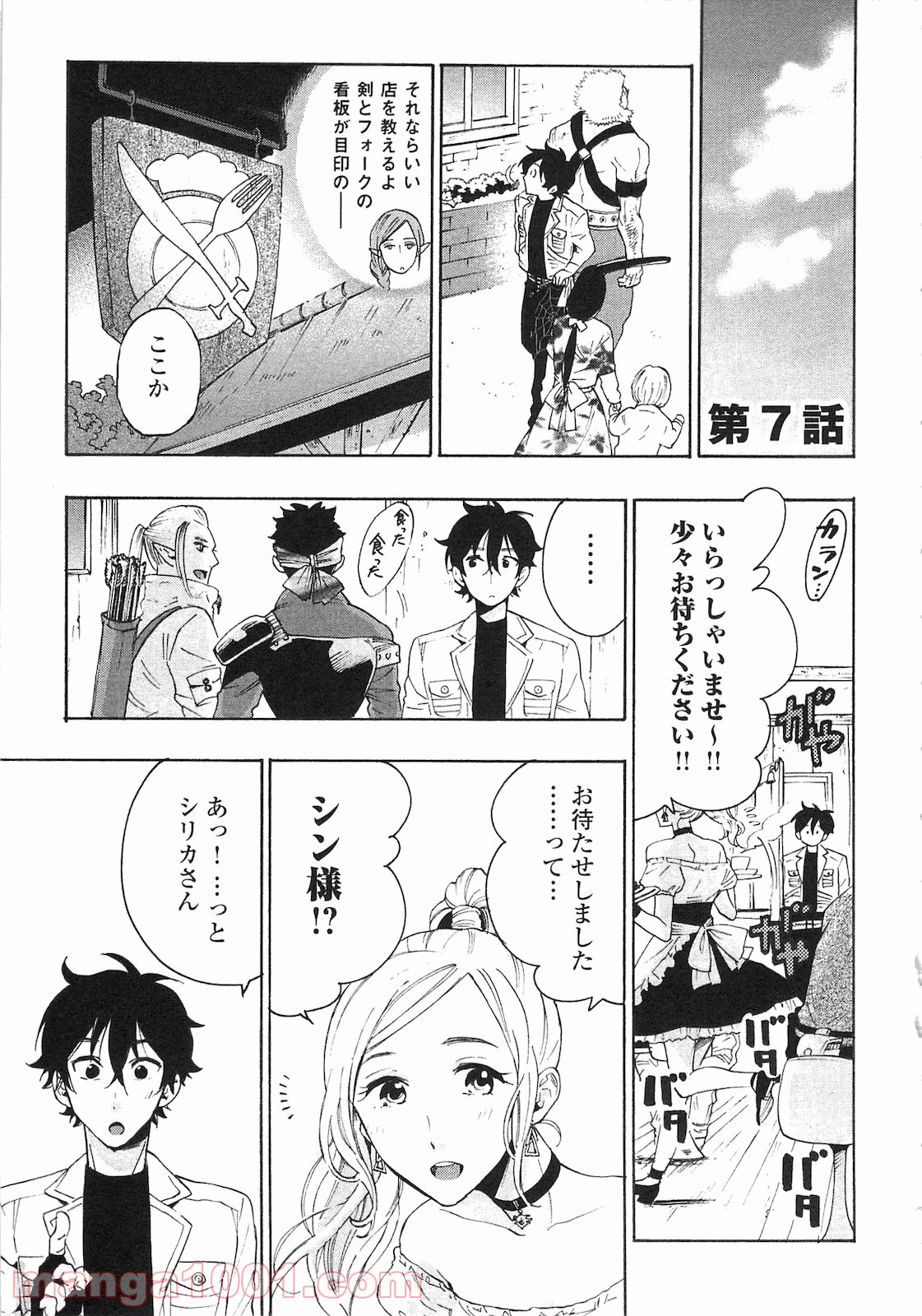 THE NEW GATE ザ・ニュー・ゲート 第7話 - Page 1