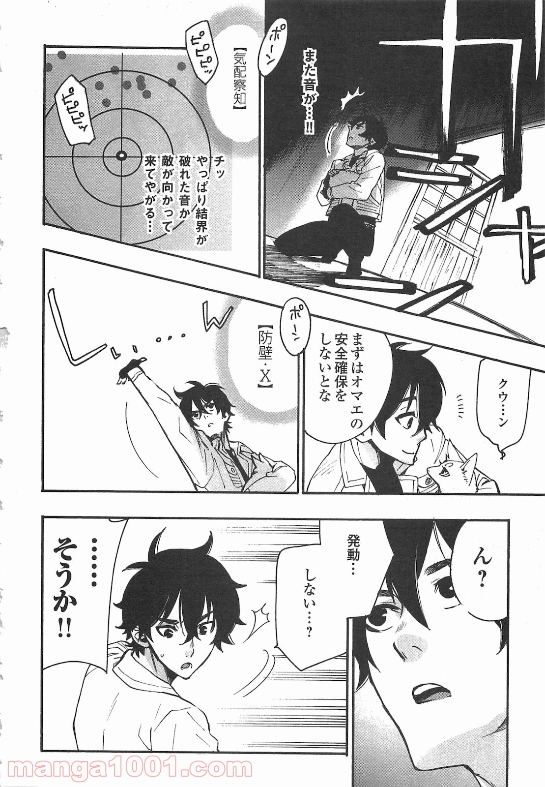 THE NEW GATE ザ・ニュー・ゲート 第8話 - Page 16